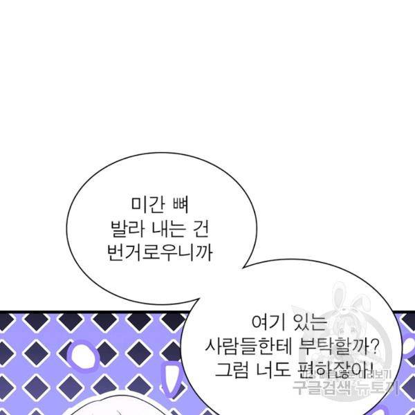 인생 3회차 스승님 159화 102