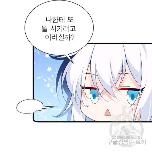 인생 3회차 스승님 159화 104