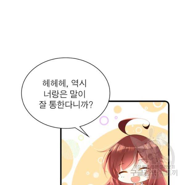 인생 3회차 스승님 159화 105