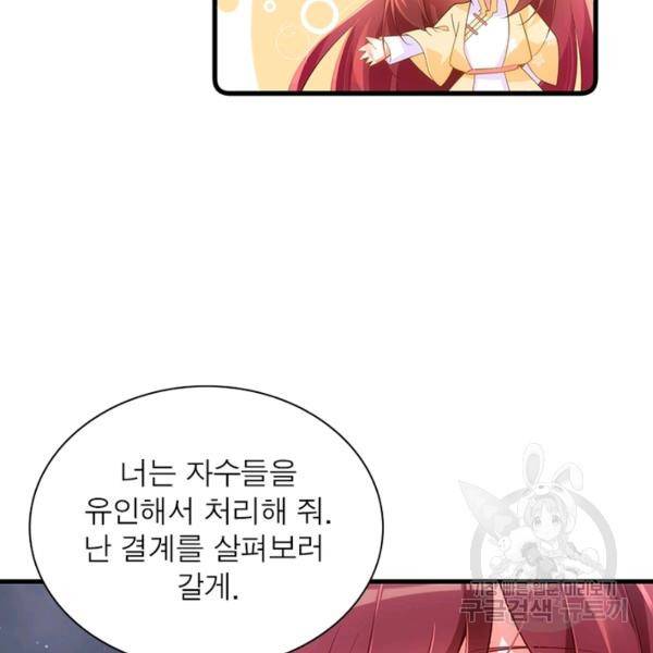 인생 3회차 스승님 159화 106