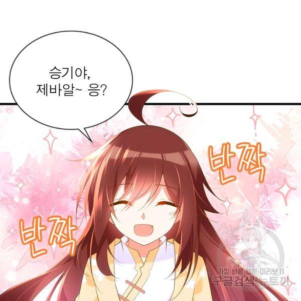 인생 3회차 스승님 159화 110