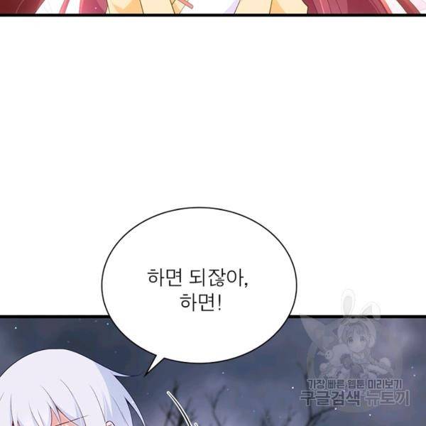 인생 3회차 스승님 159화 111