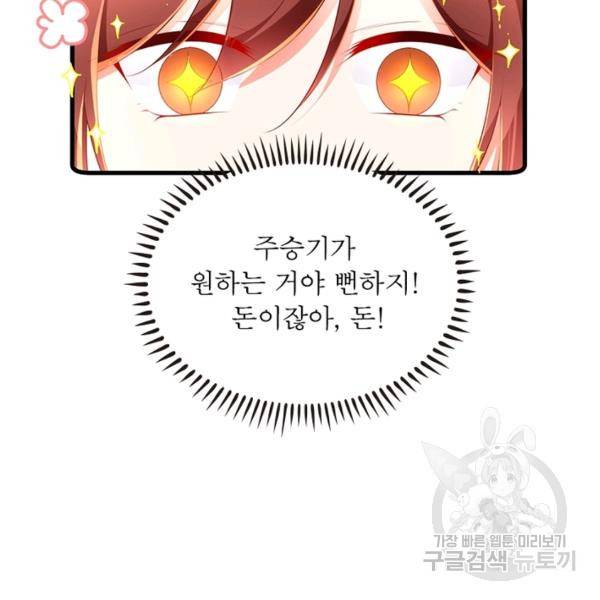 인생 3회차 스승님 159화 118