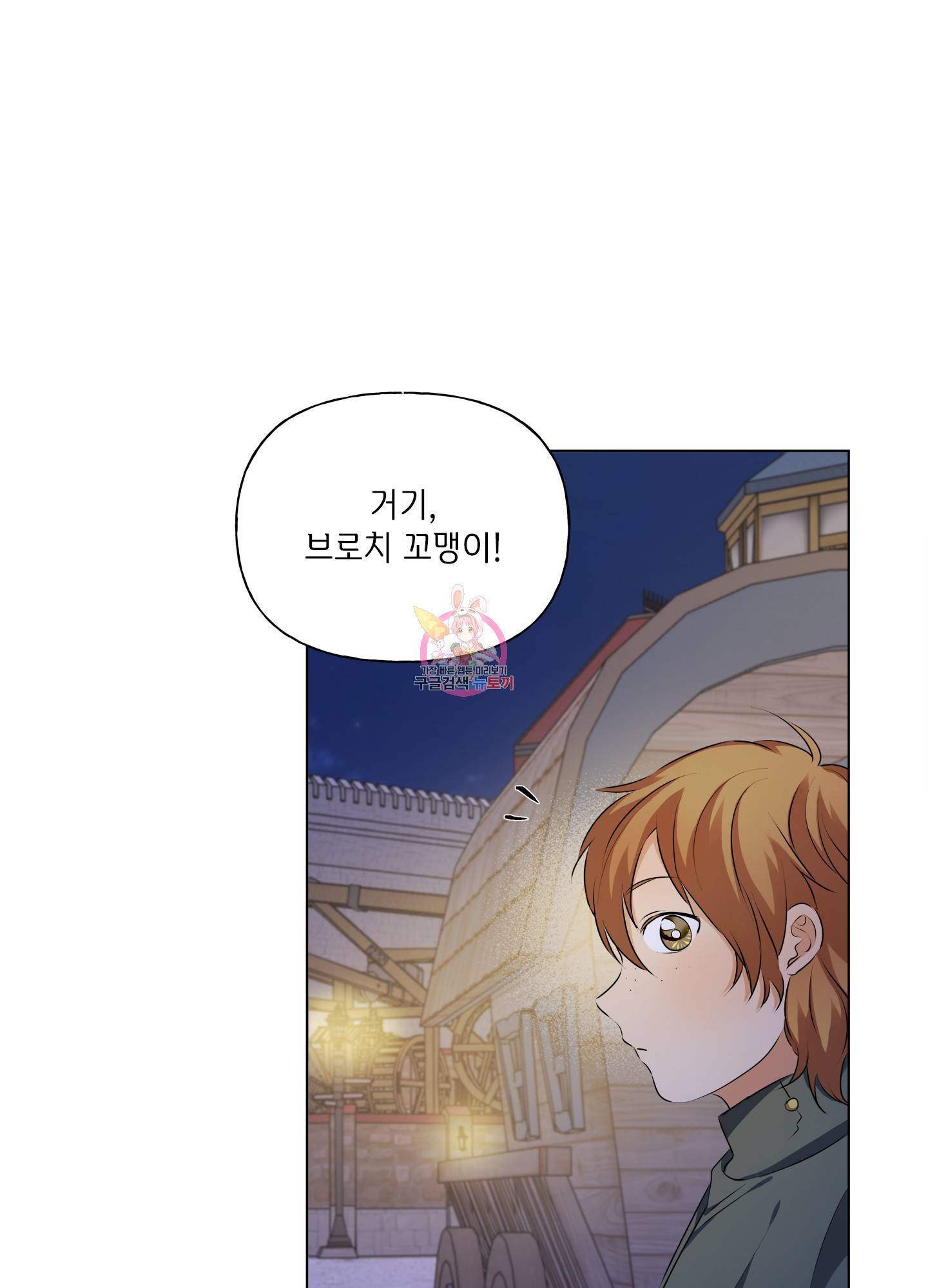 금발의 정령사 89화 1