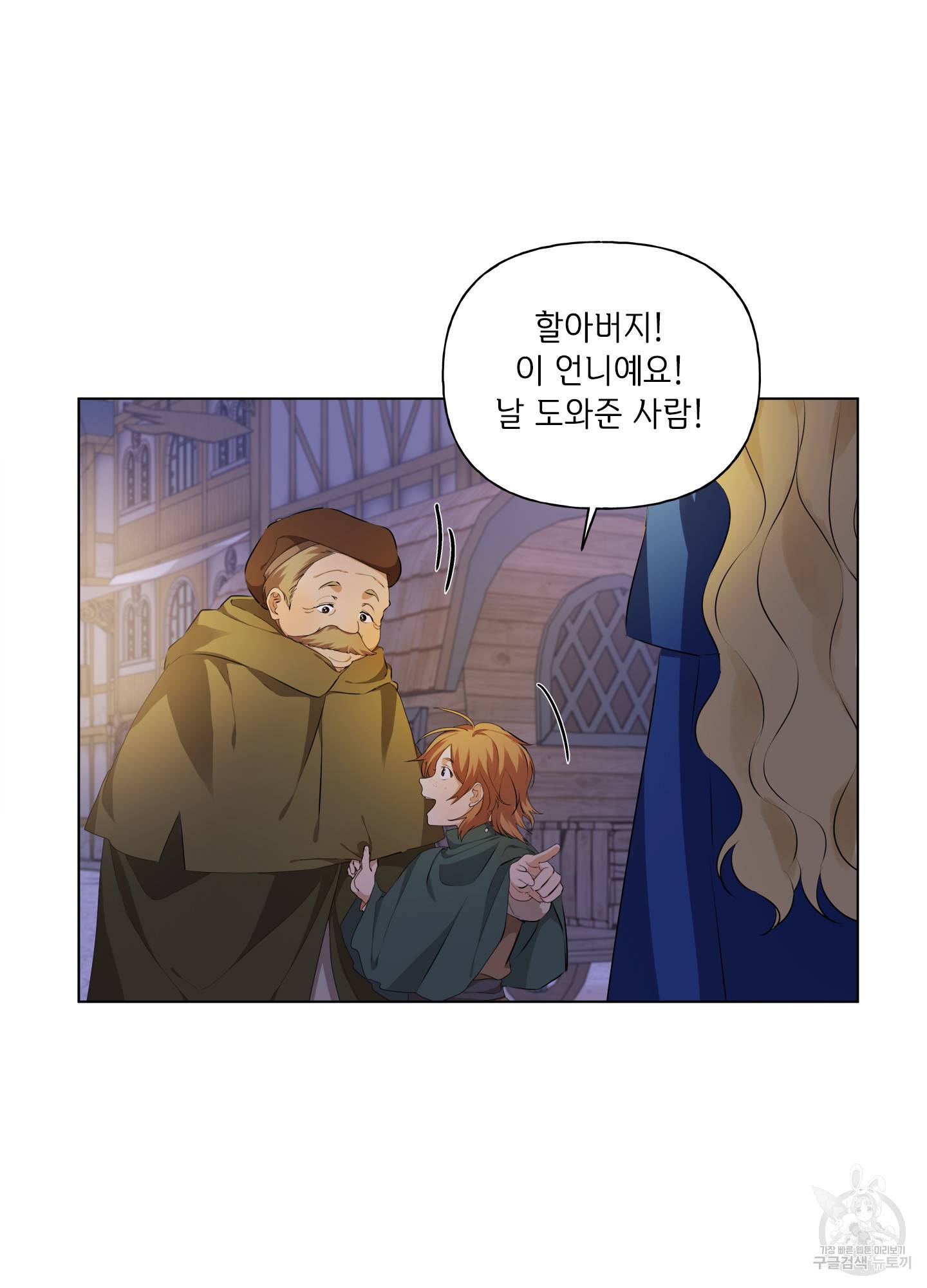 금발의 정령사 89화 4