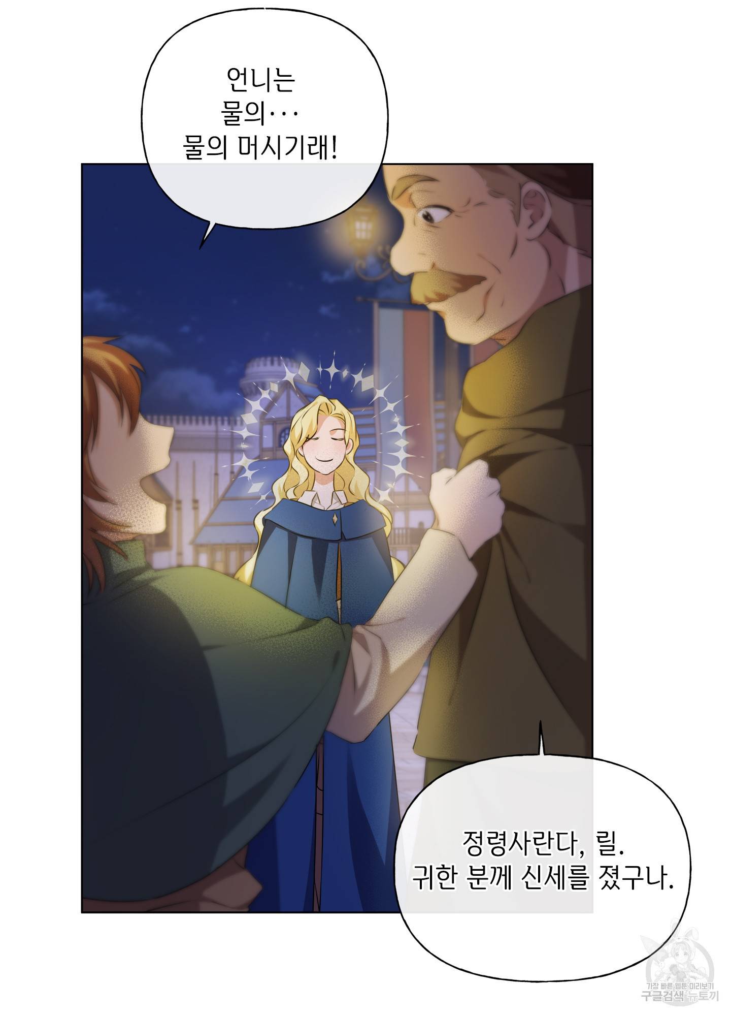 금발의 정령사 89화 5