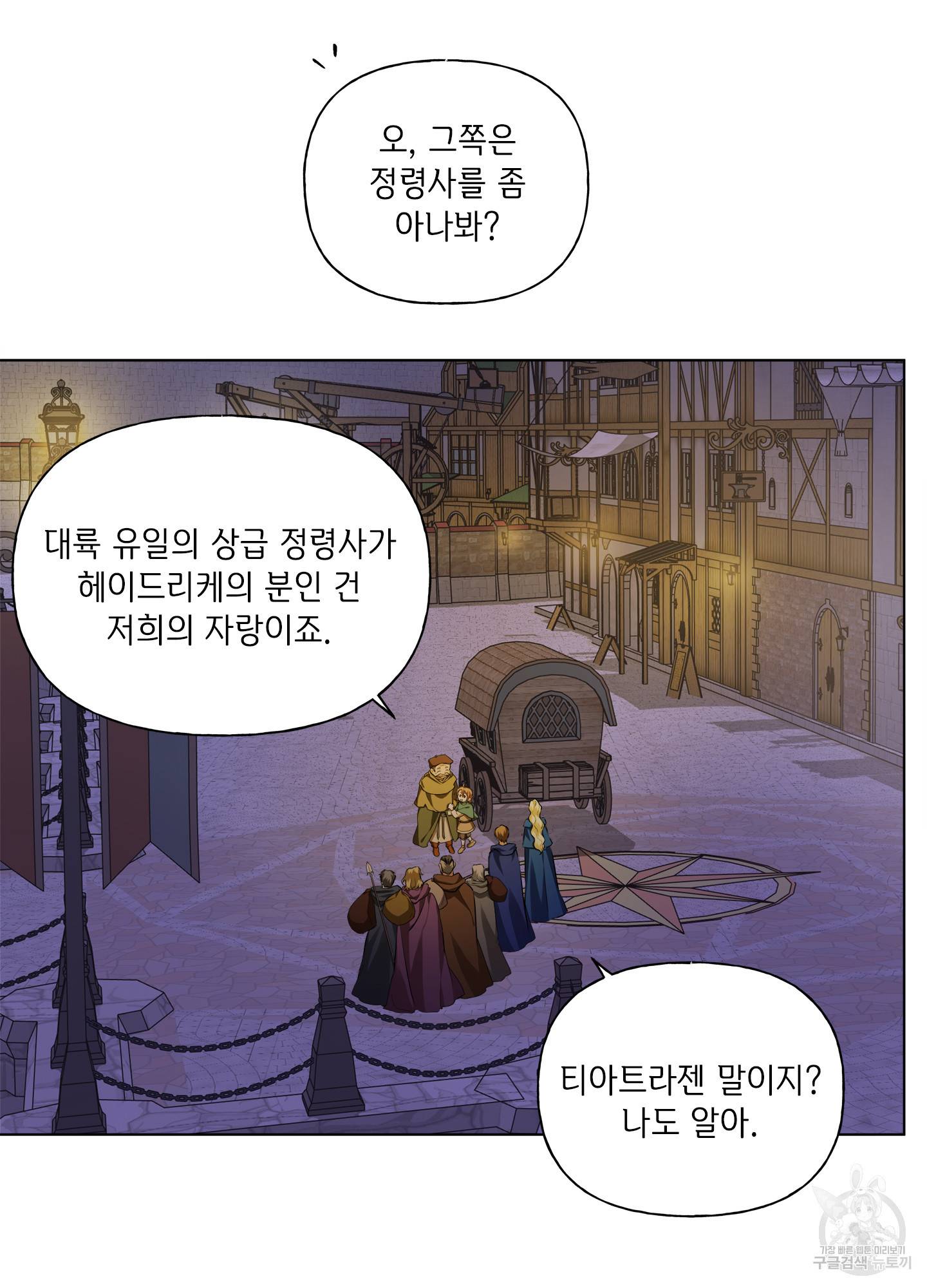 금발의 정령사 89화 7