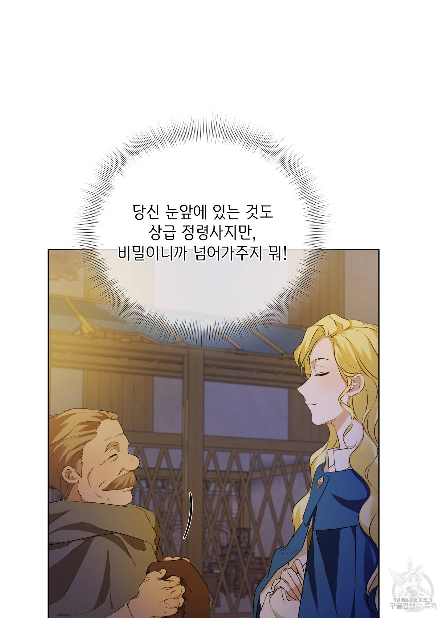 금발의 정령사 89화 8