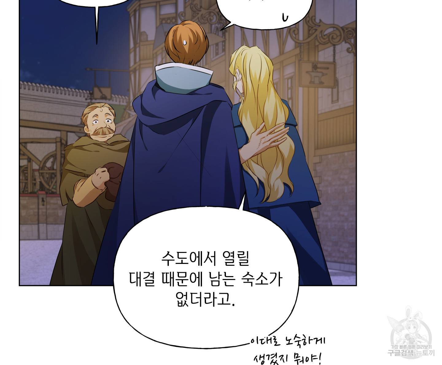 금발의 정령사 89화 12