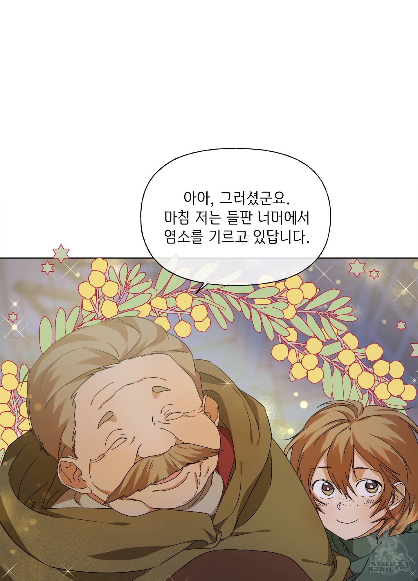 금발의 정령사 89화 13