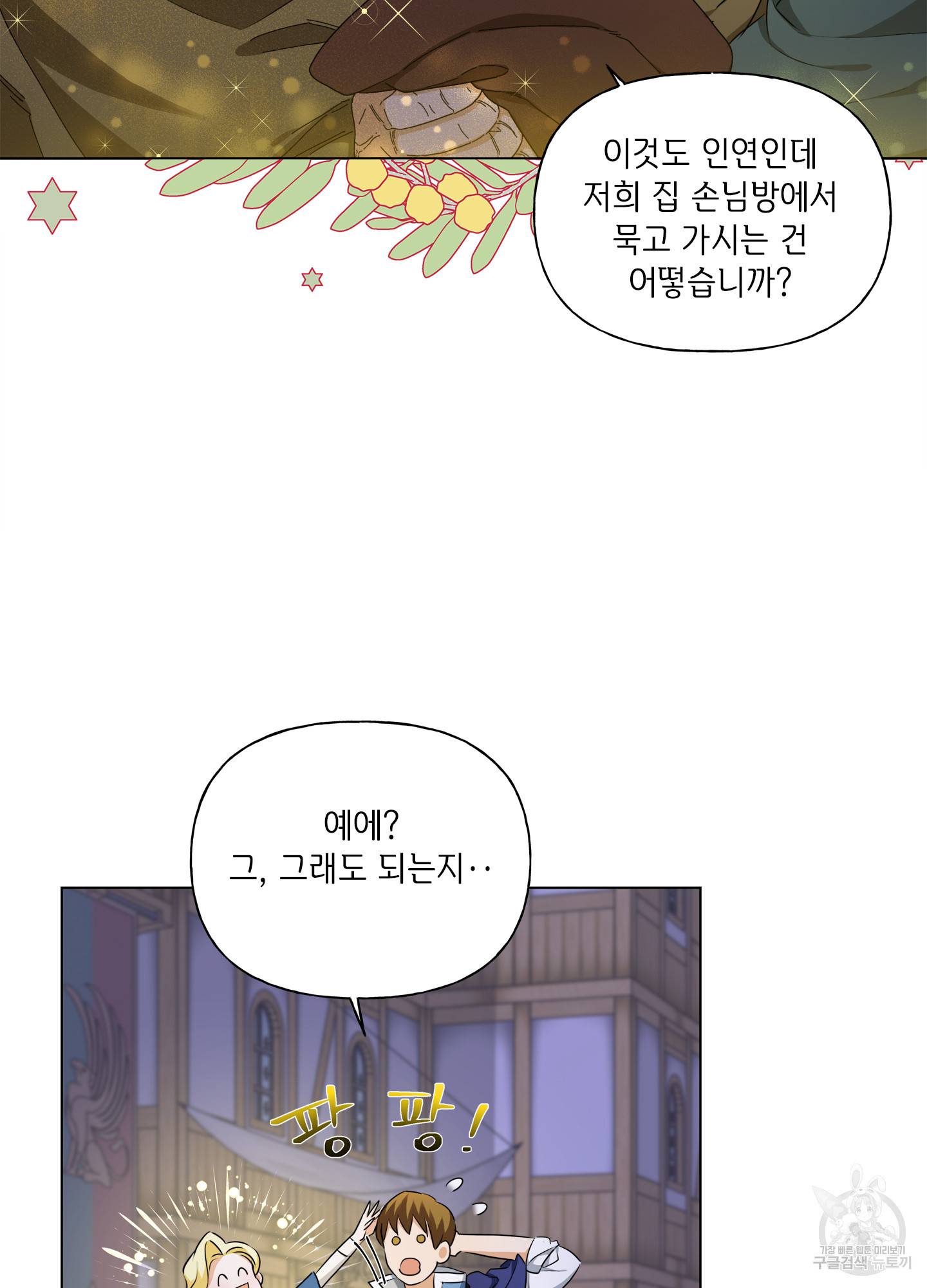 금발의 정령사 89화 14