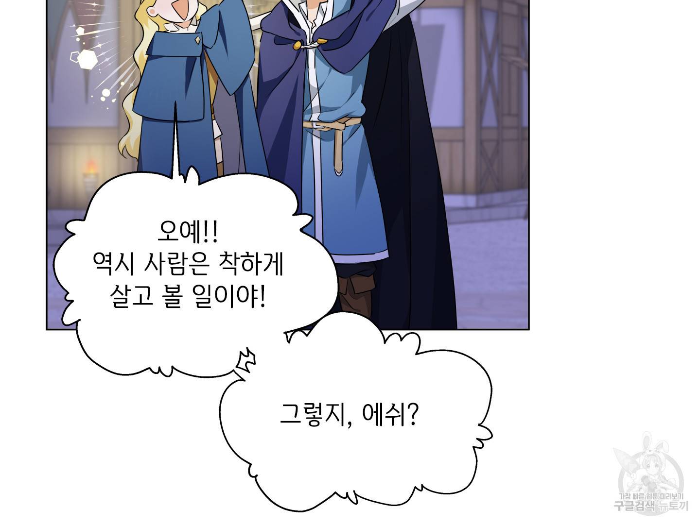 금발의 정령사 89화 15
