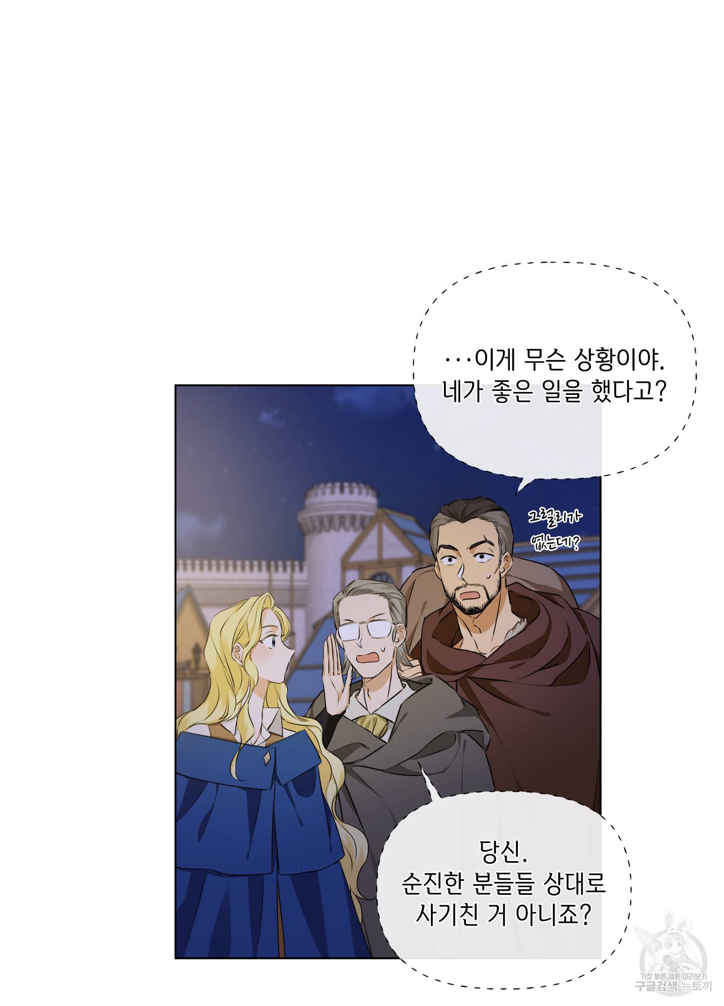 금발의 정령사 89화 17