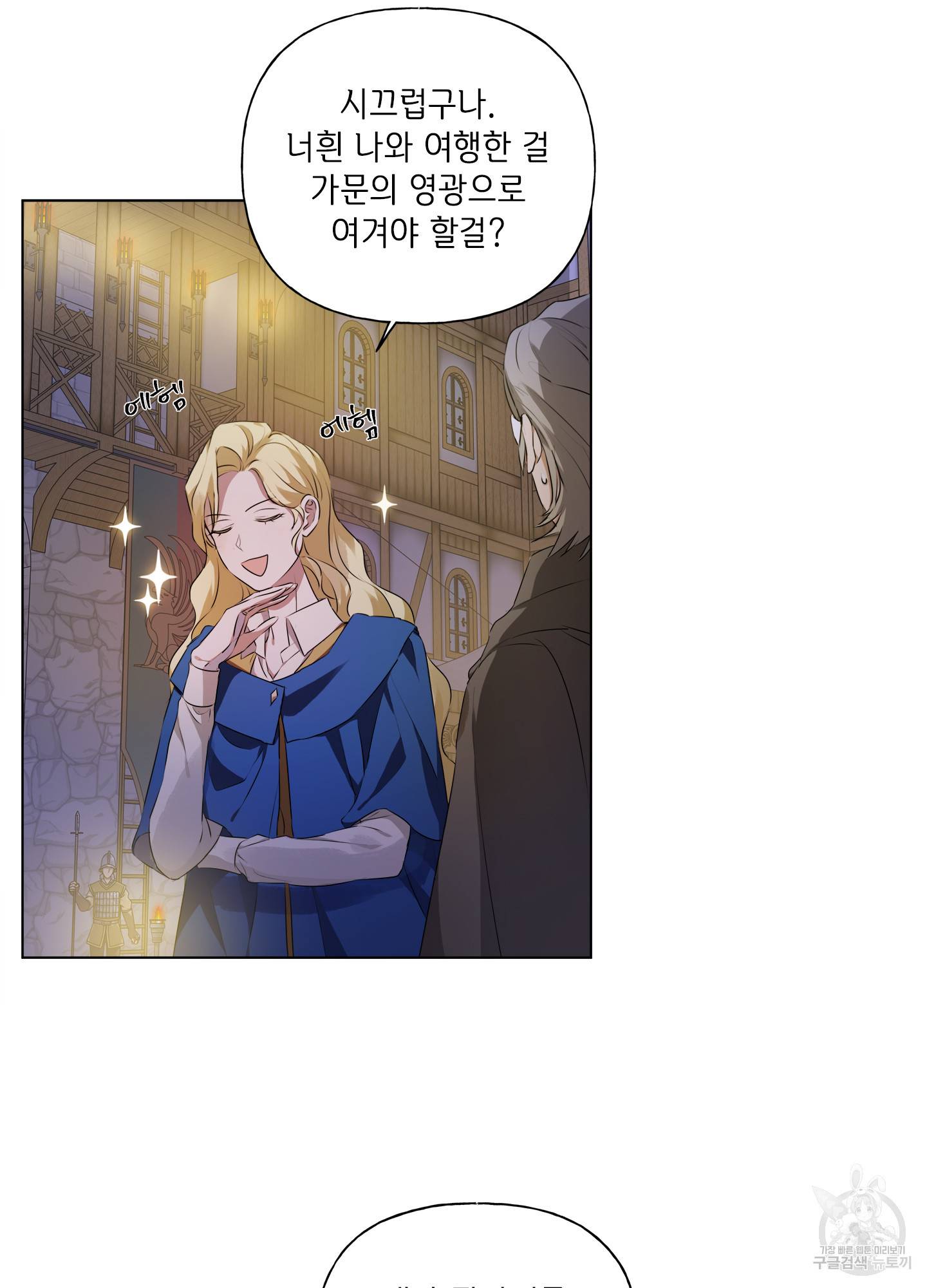 금발의 정령사 89화 19