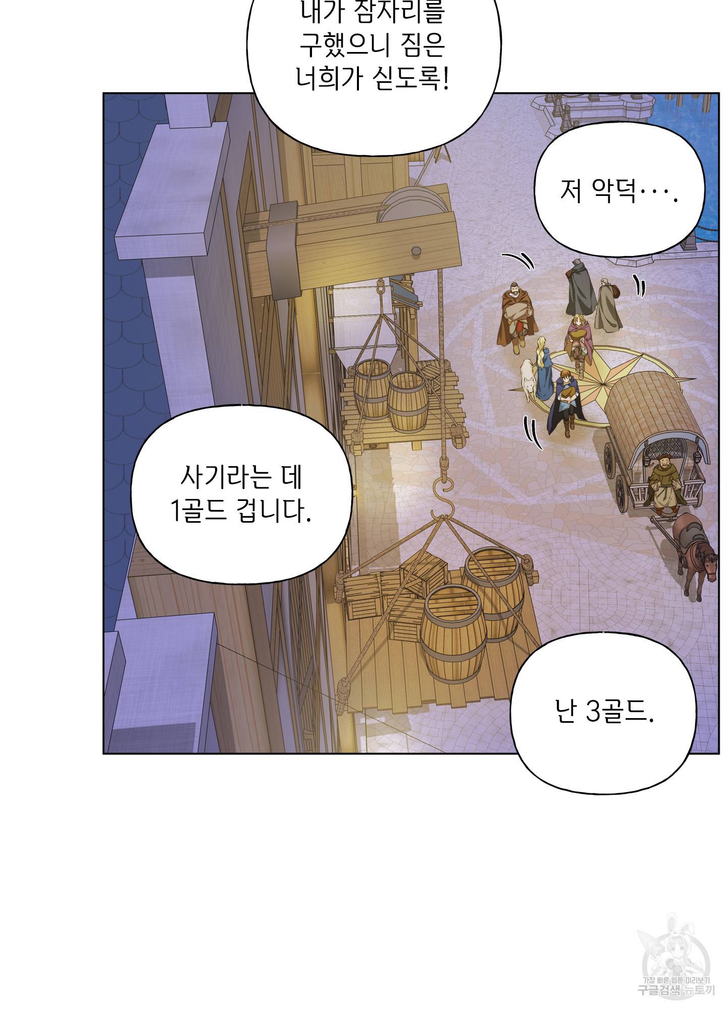 금발의 정령사 89화 20