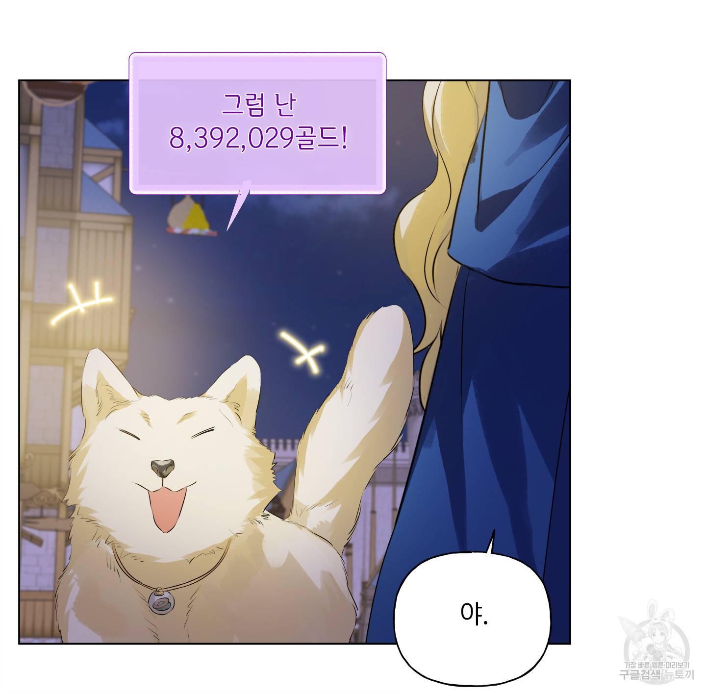 금발의 정령사 89화 21