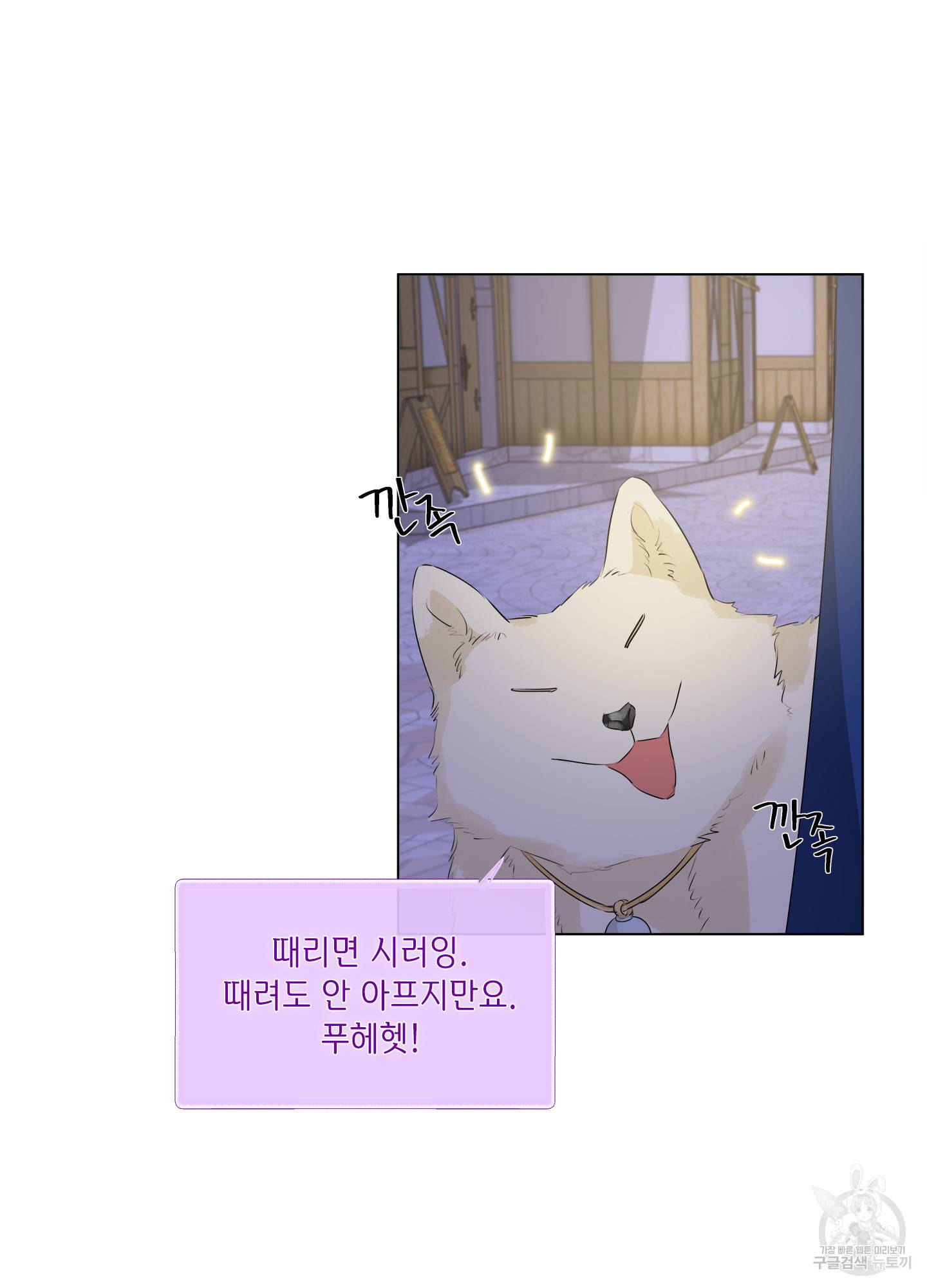 금발의 정령사 89화 22