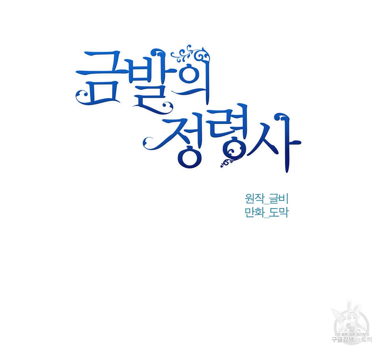 금발의 정령사 89화 24
