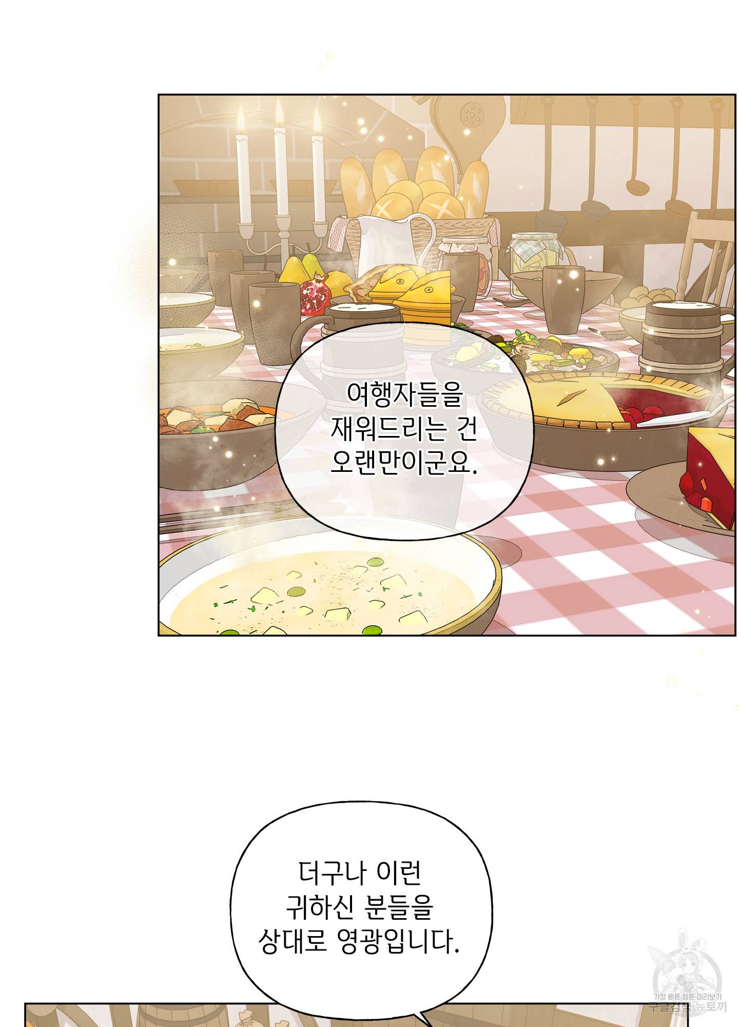 금발의 정령사 89화 26