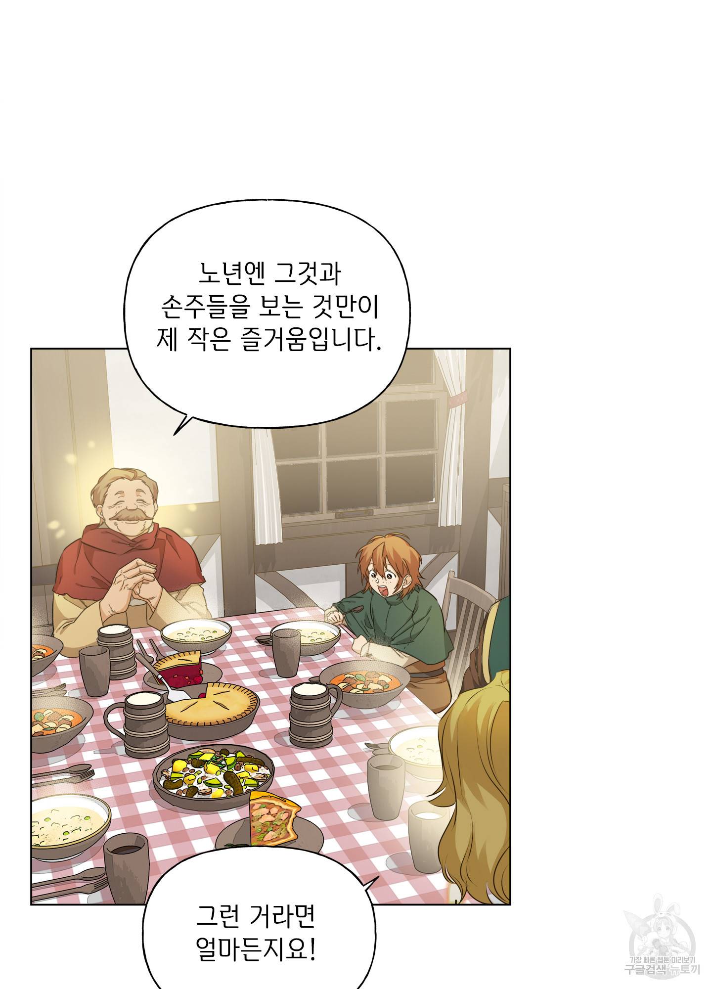 금발의 정령사 89화 32