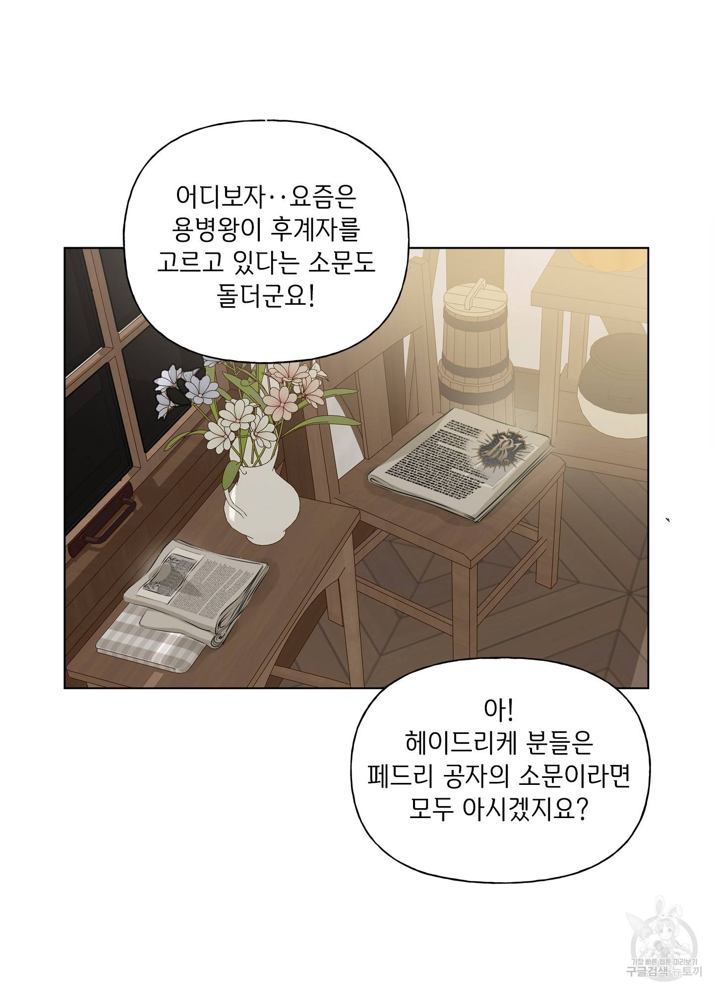 금발의 정령사 89화 34