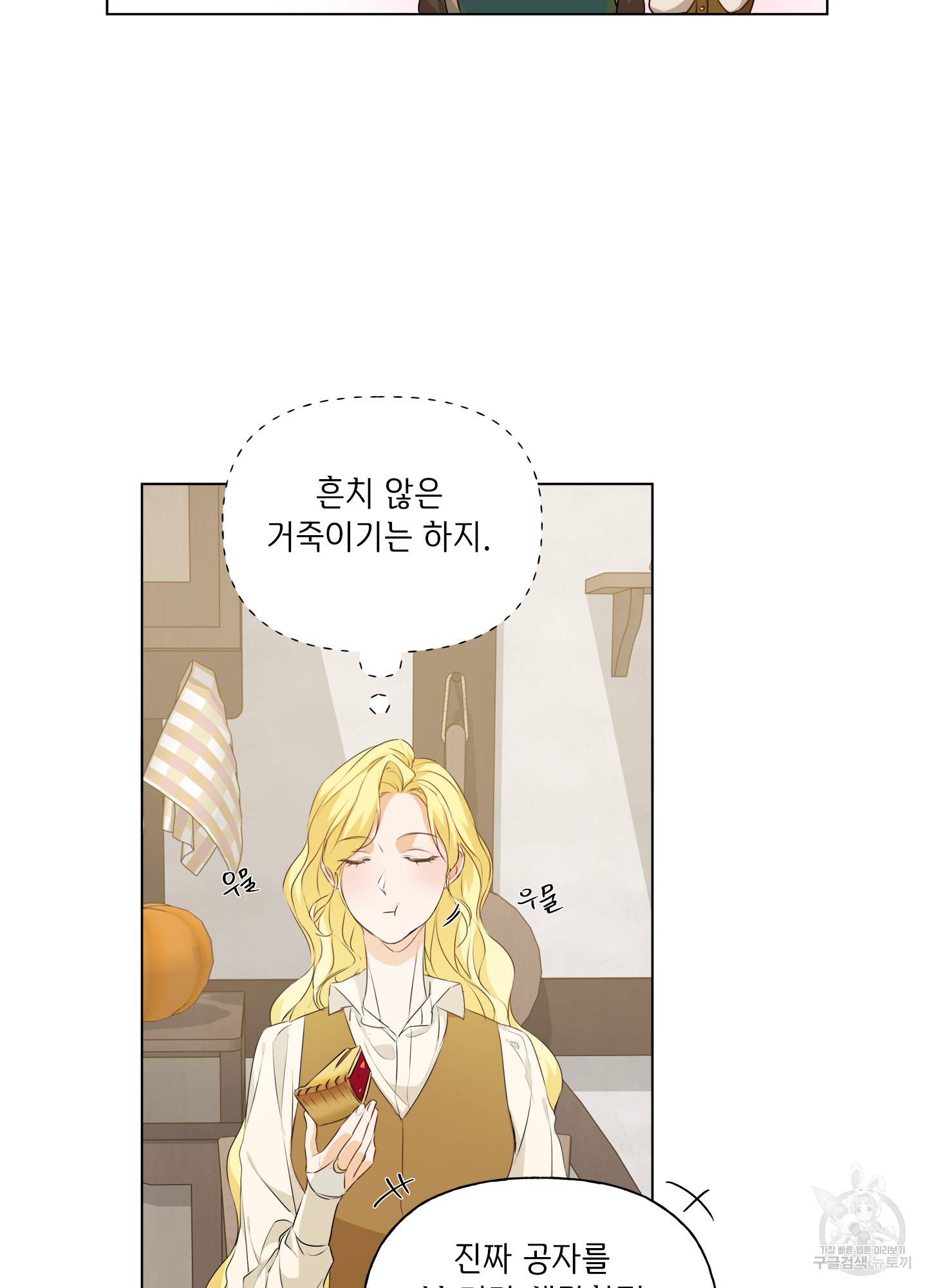 금발의 정령사 89화 38