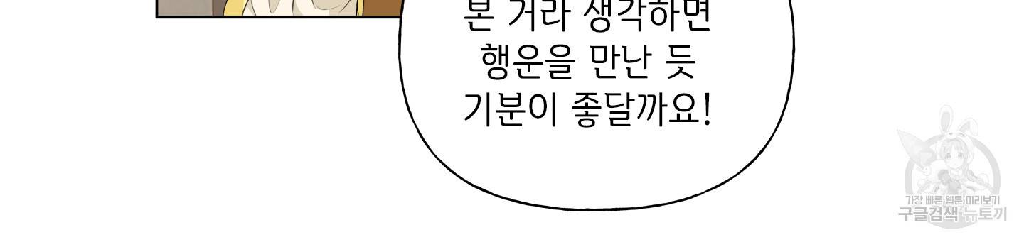 금발의 정령사 89화 39