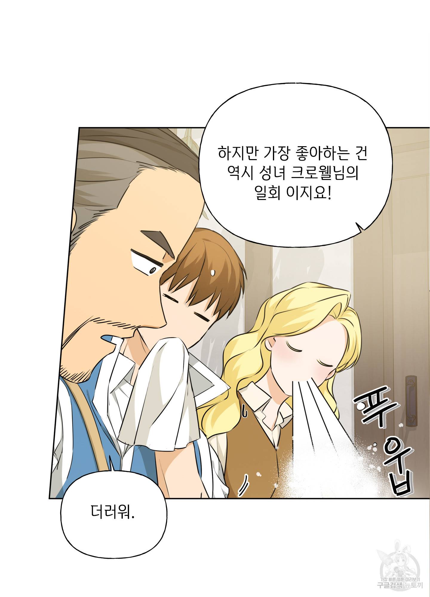 금발의 정령사 89화 43