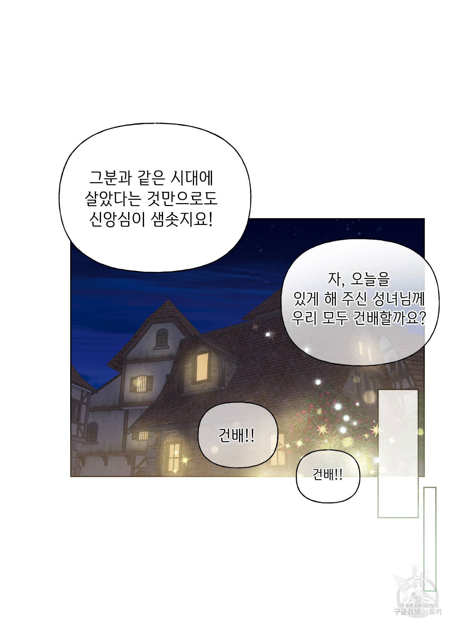 금발의 정령사 89화 46