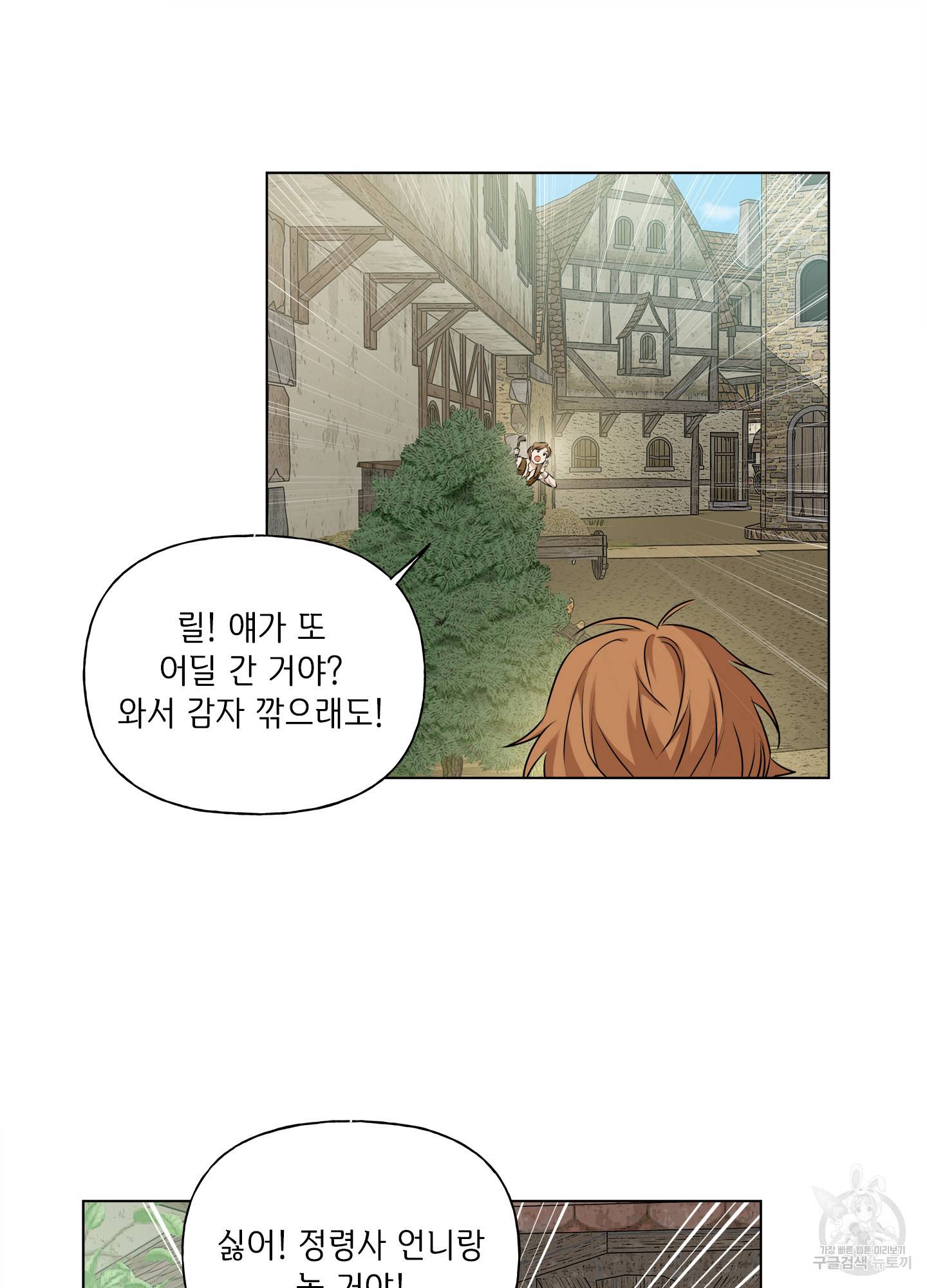 금발의 정령사 89화 53