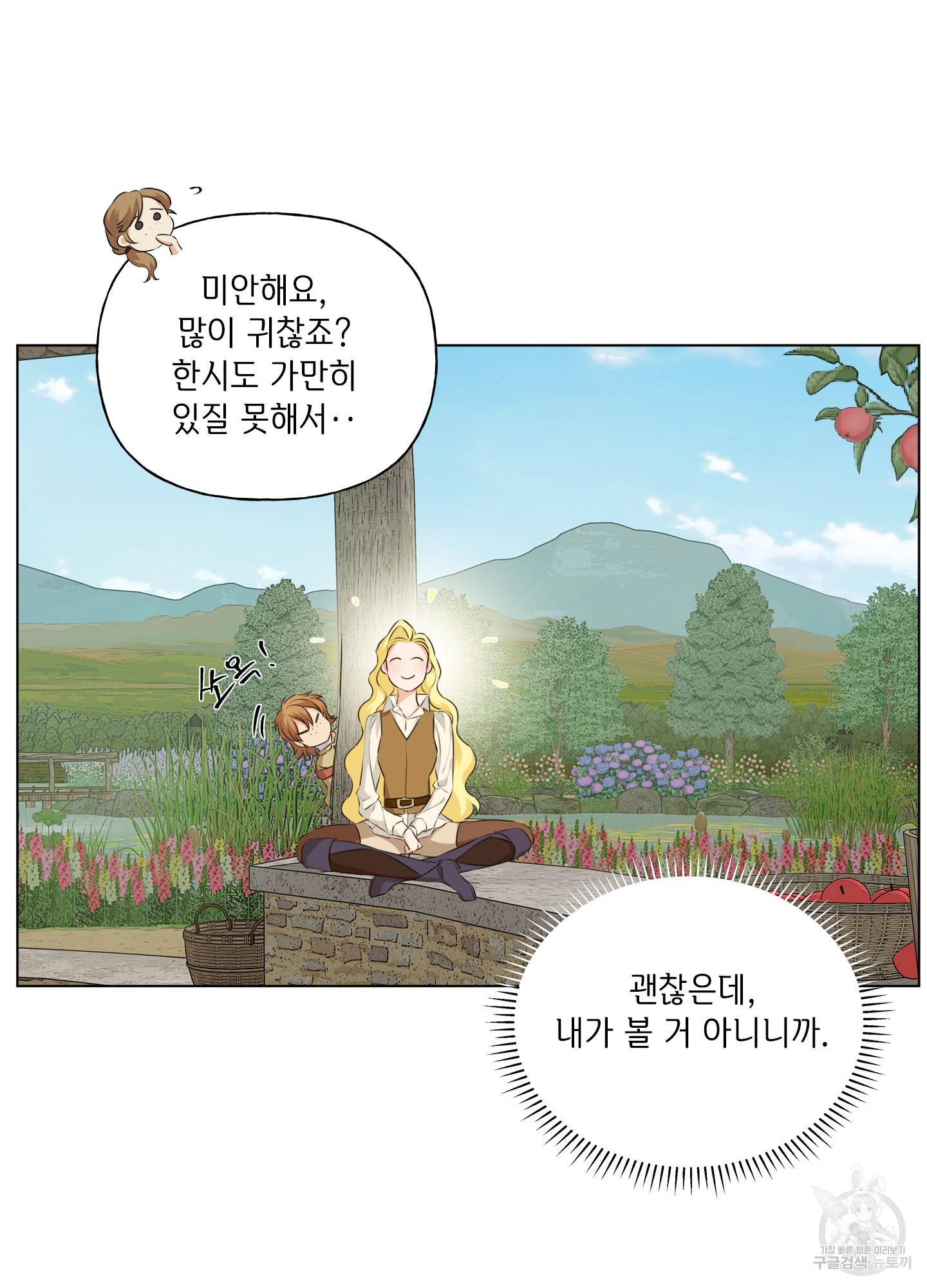 금발의 정령사 89화 55