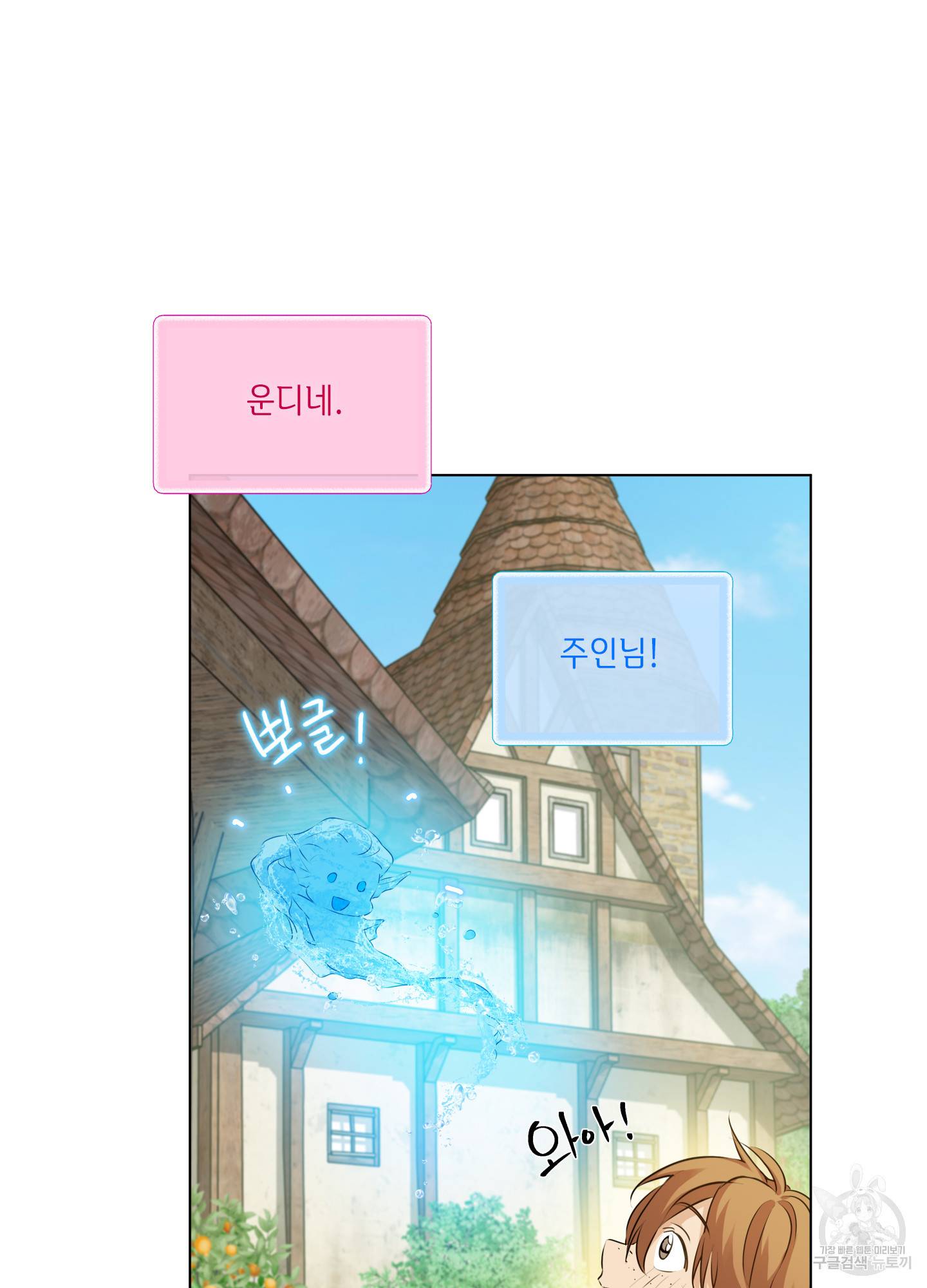 금발의 정령사 89화 56