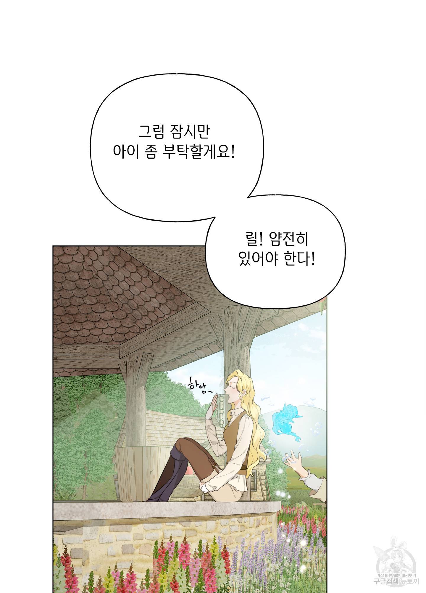금발의 정령사 89화 58