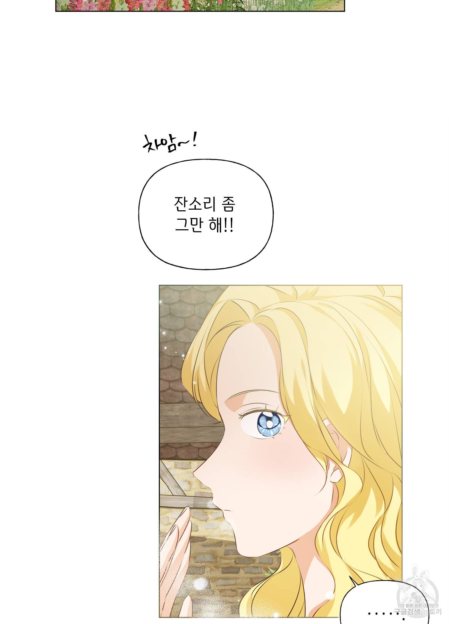 금발의 정령사 89화 59