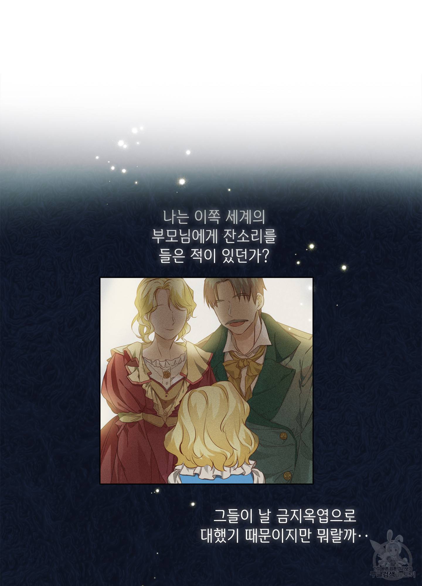 금발의 정령사 89화 61