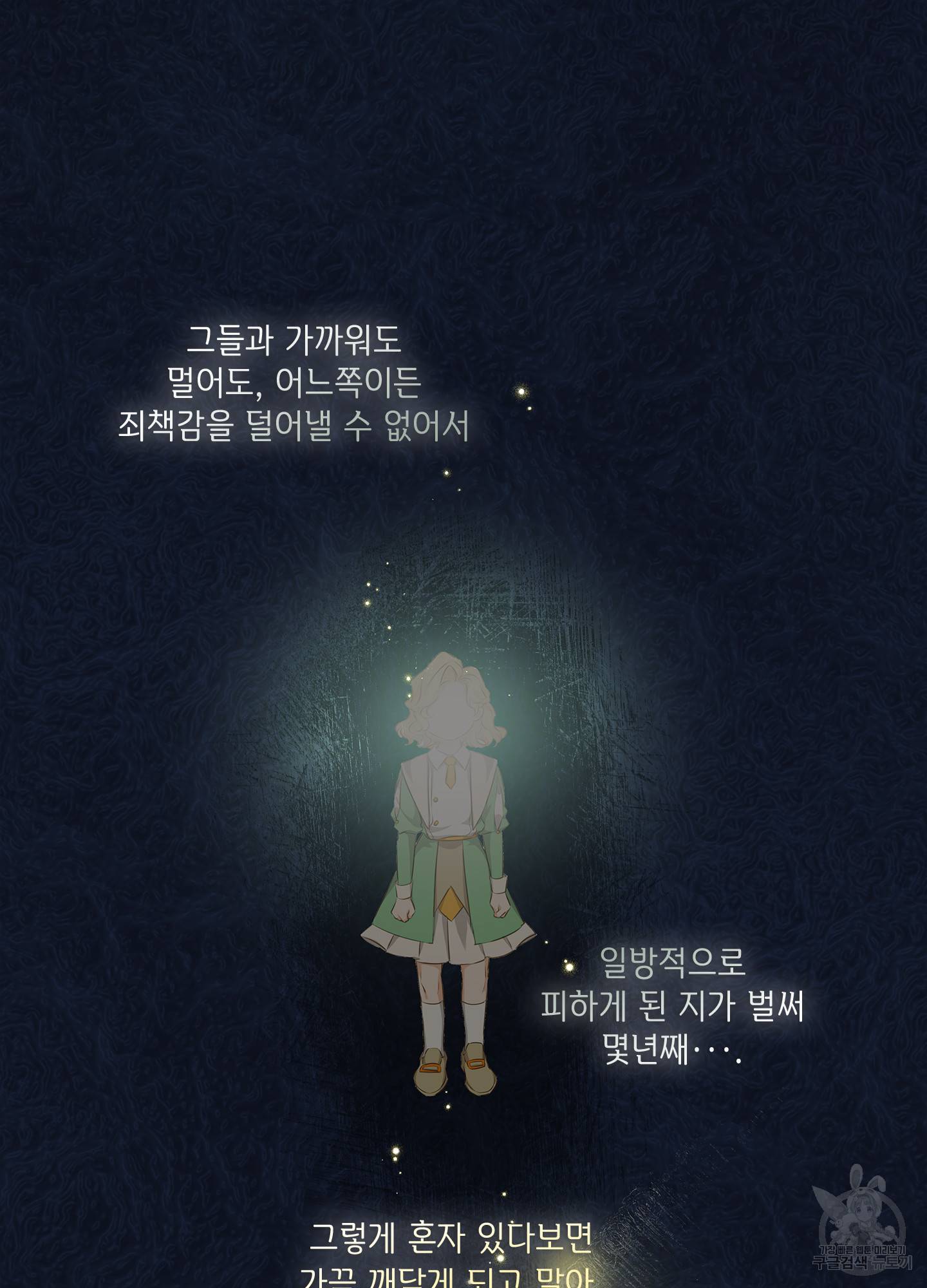 금발의 정령사 89화 64