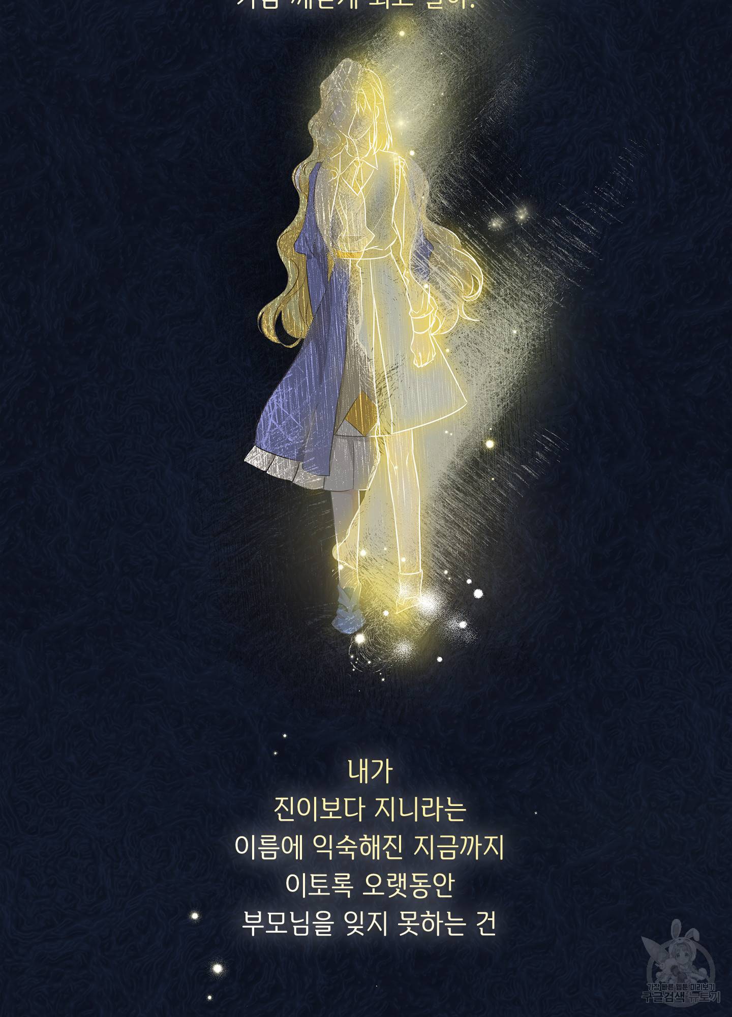 금발의 정령사 89화 65