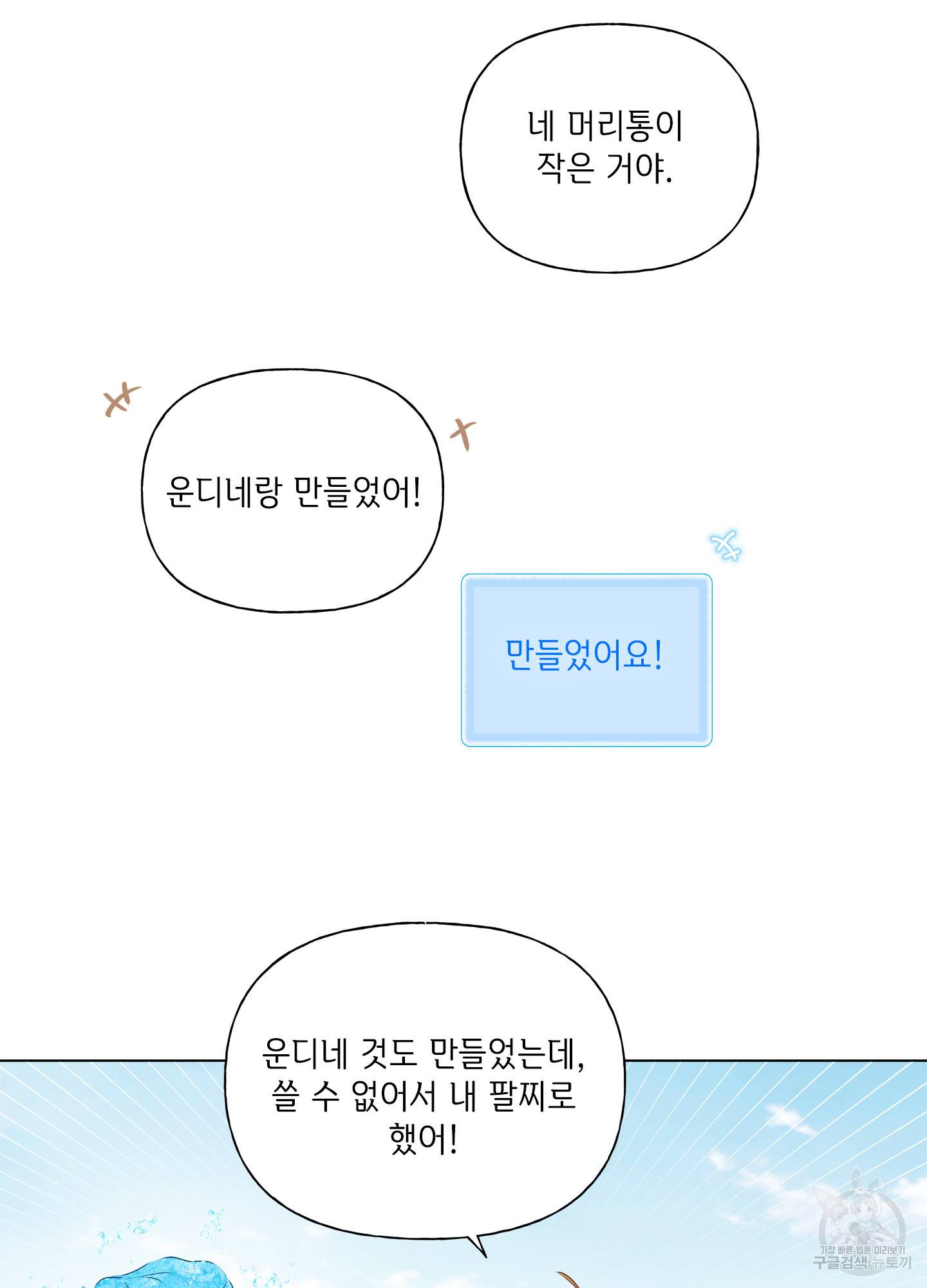 금발의 정령사 89화 73