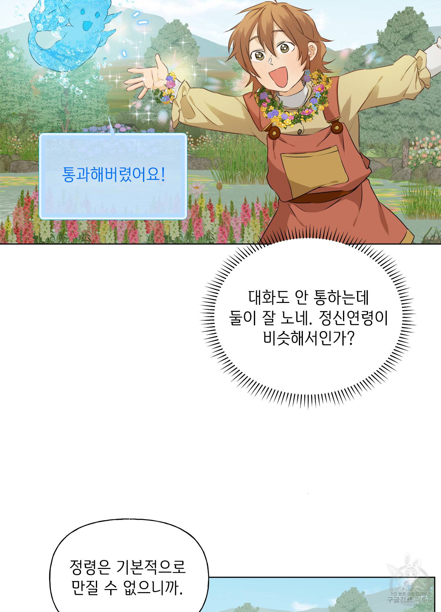 금발의 정령사 89화 74