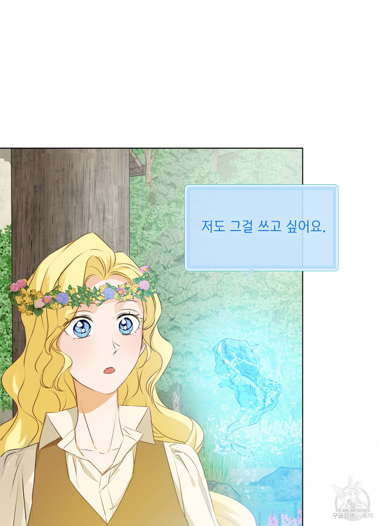 금발의 정령사 89화 76
