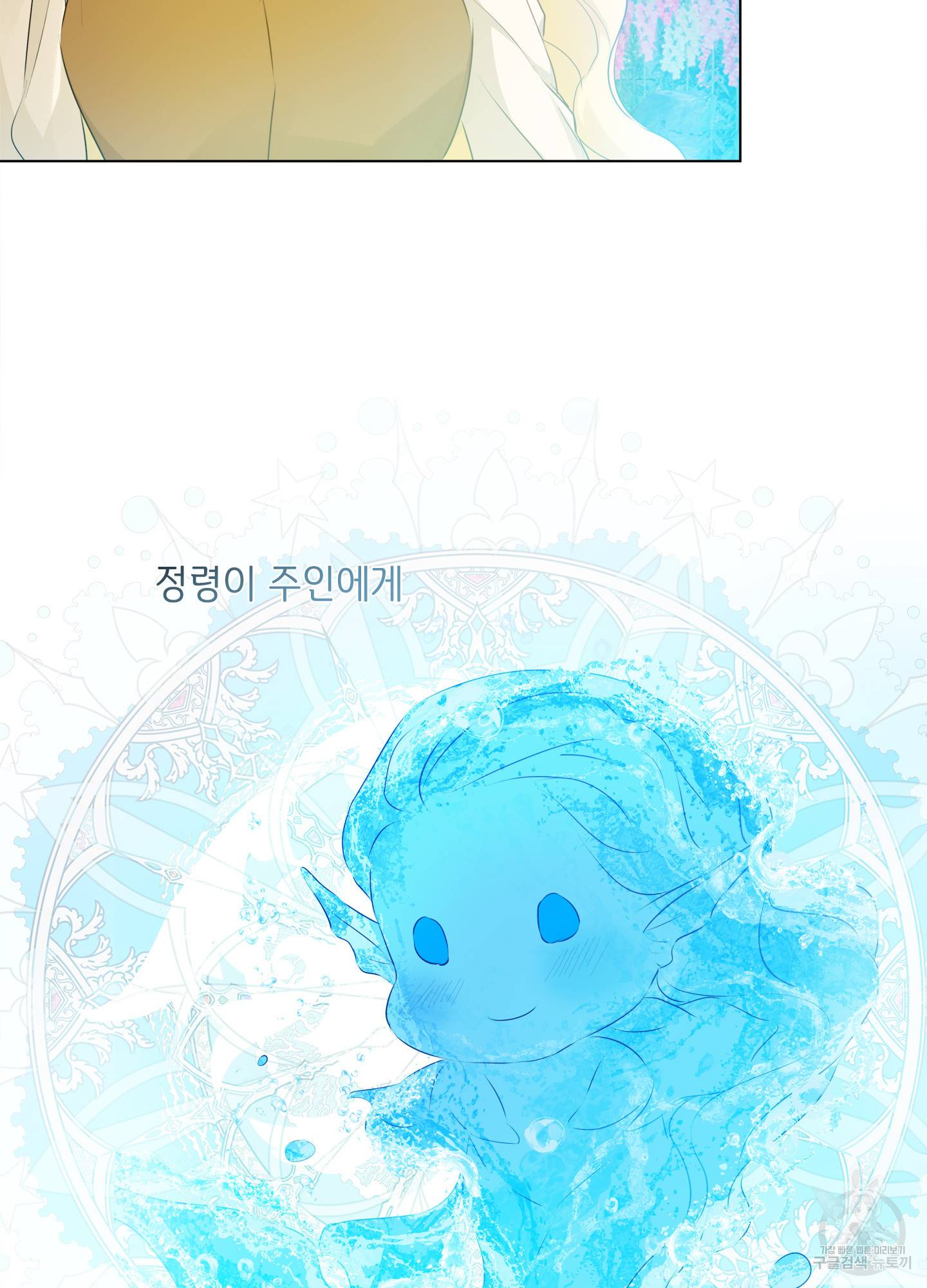 금발의 정령사 89화 77