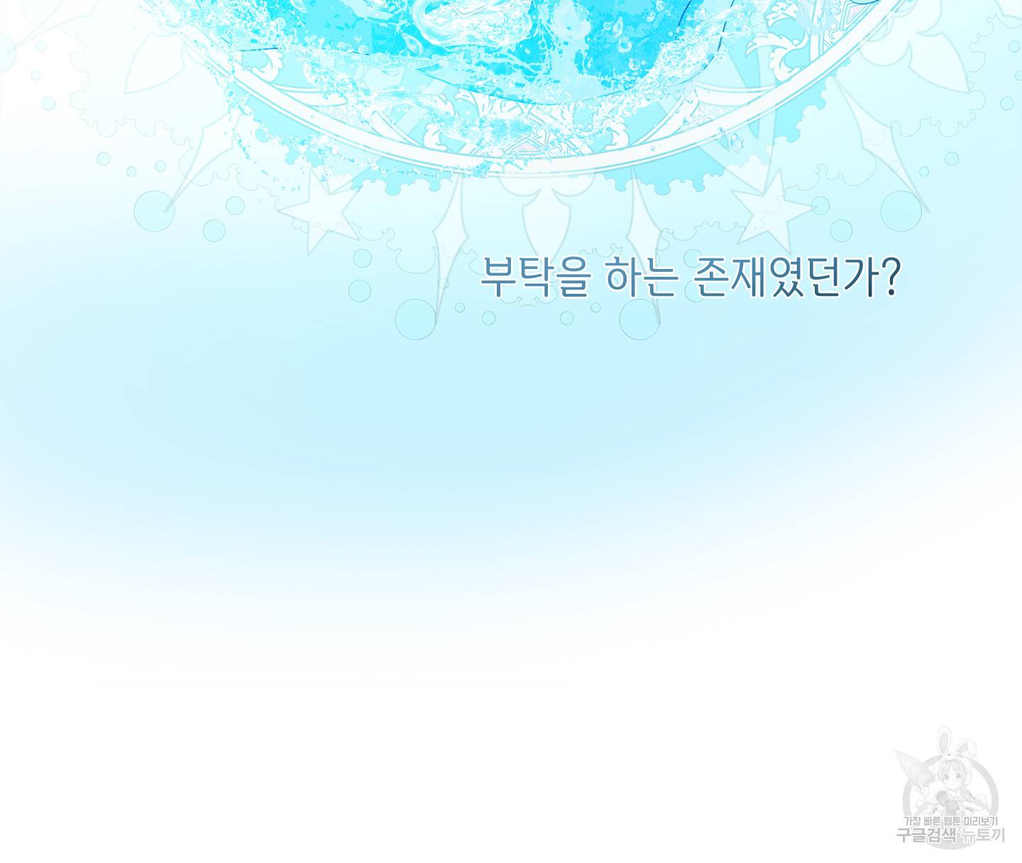 금발의 정령사 89화 78
