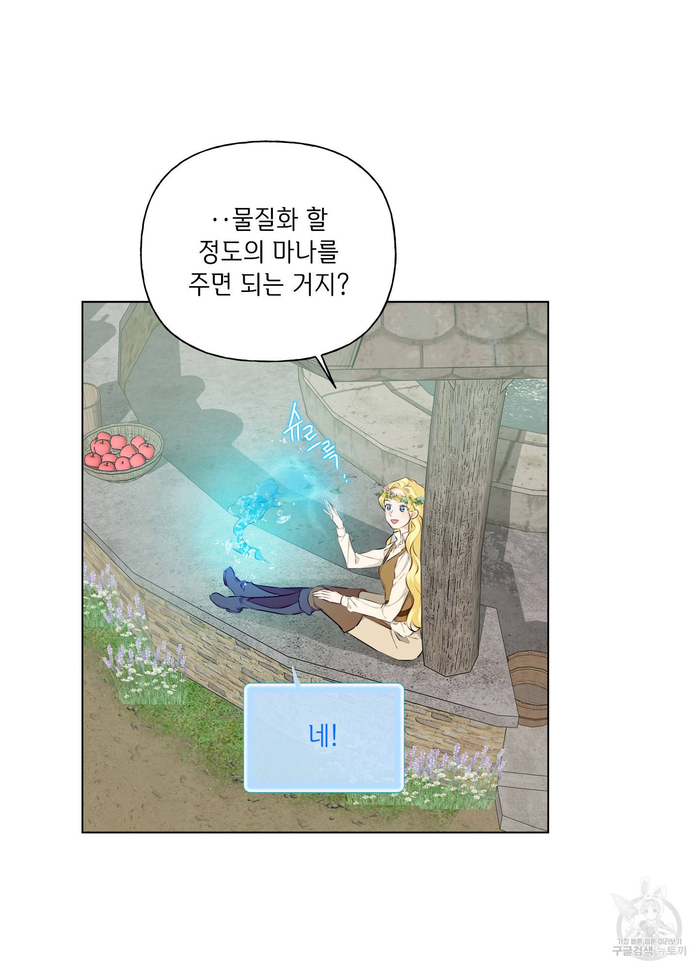 금발의 정령사 89화 79