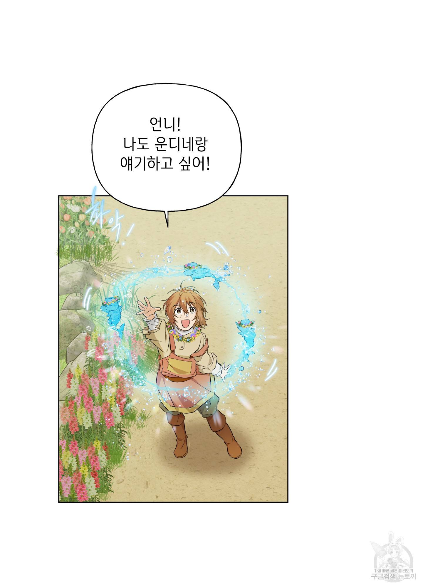 금발의 정령사 89화 82