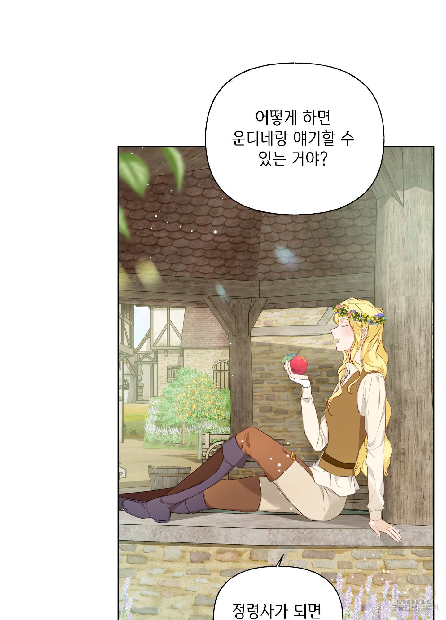 금발의 정령사 89화 83