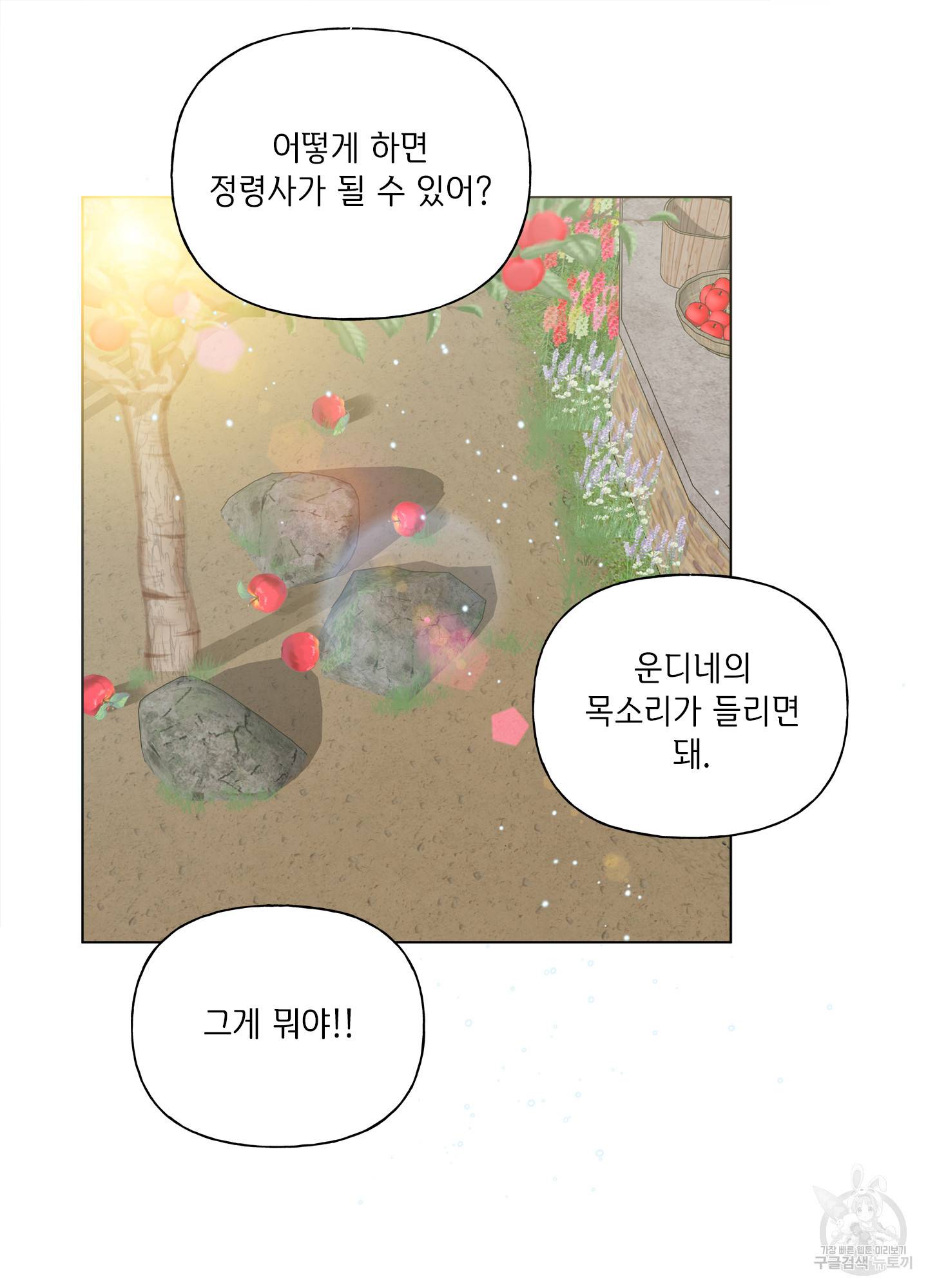 금발의 정령사 89화 85