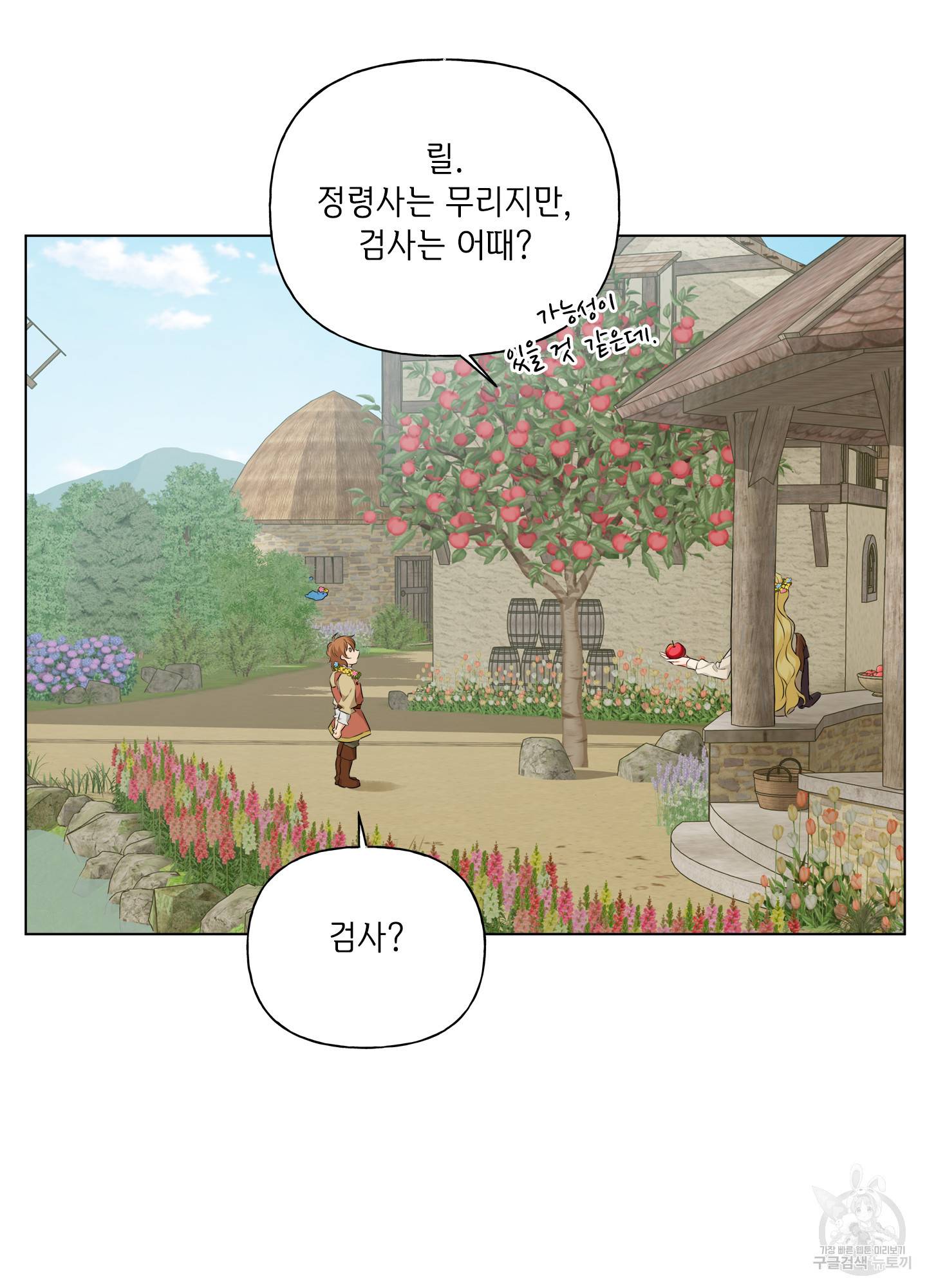 금발의 정령사 89화 88