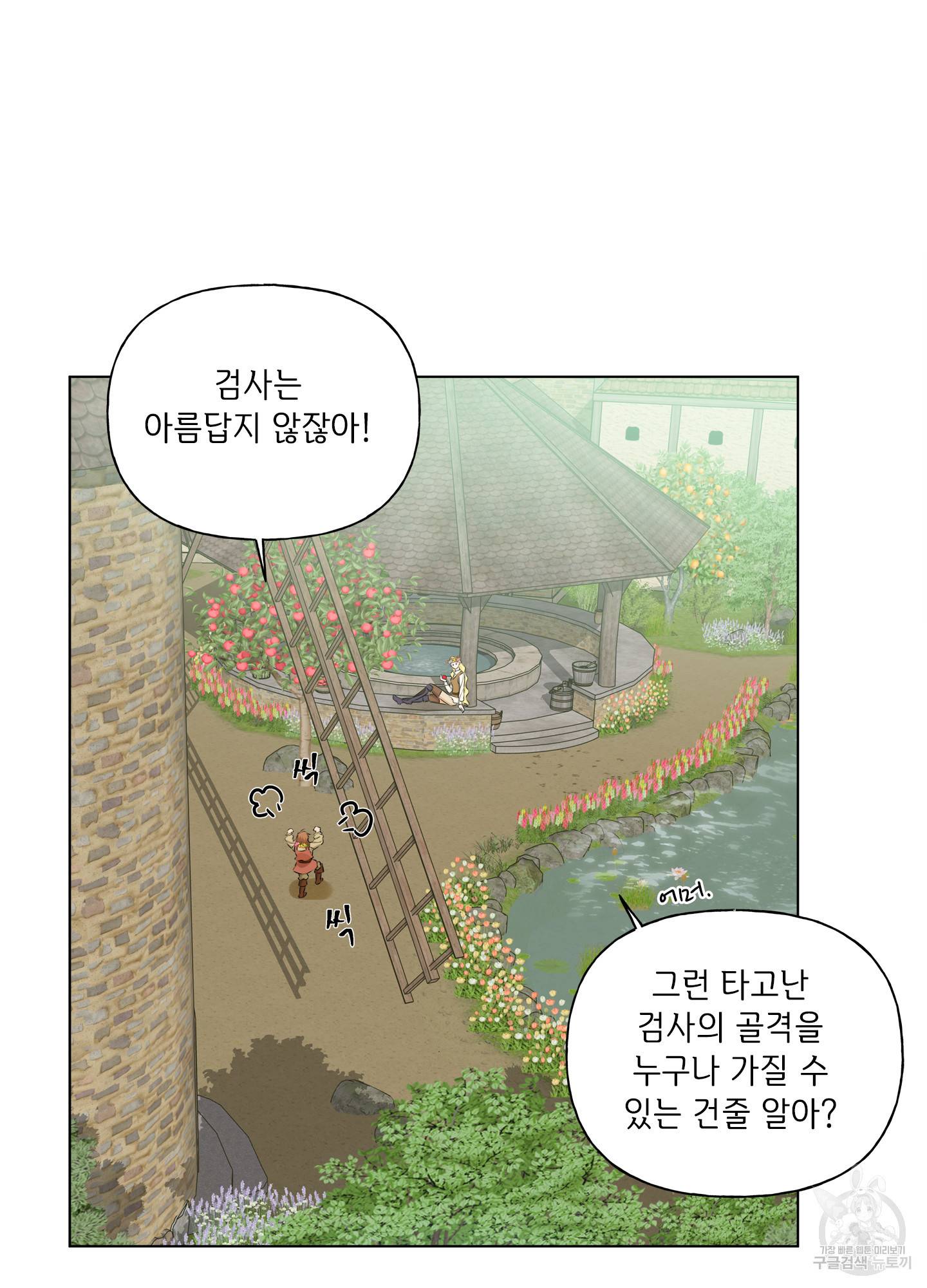 금발의 정령사 89화 91