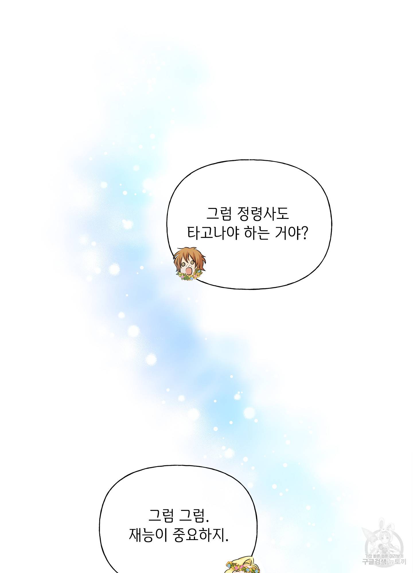 금발의 정령사 89화 92