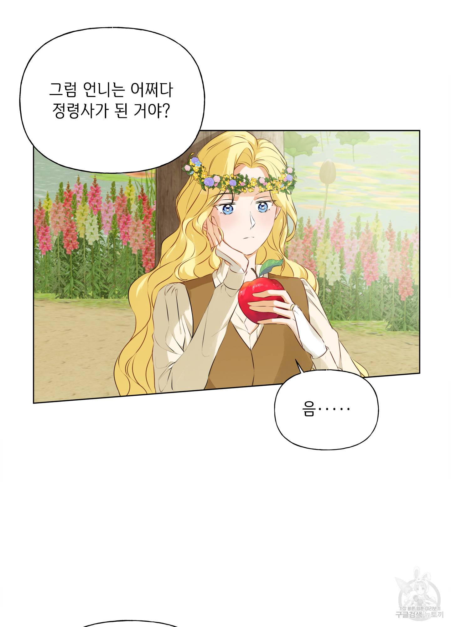 금발의 정령사 89화 94